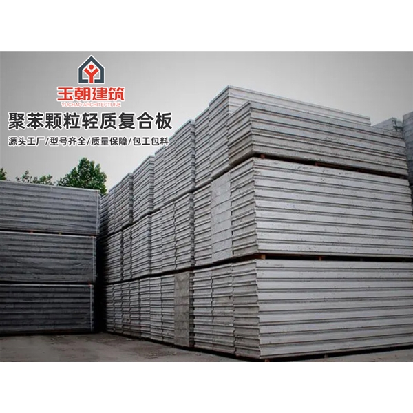 枣庄聚苯颗粒轻质隔墙板 水泥发泡板装配式板材